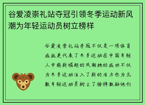 谷爱凌崇礼站夺冠引领冬季运动新风潮为年轻运动员树立榜样 谷爱凌崇礼站夺冠引领冬季运动新风潮为年轻运动员树立榜样