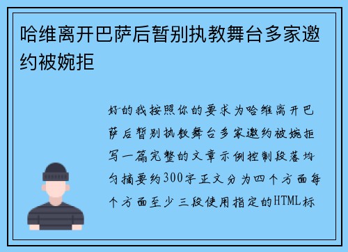 哈维离开巴萨后暂别执教舞台多家邀约被婉拒 哈维离开巴萨后暂别执教舞台多家邀约被婉拒