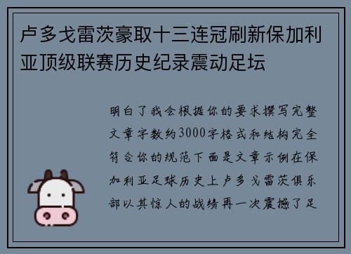 卢多戈雷茨豪取十三连冠刷新保加利亚顶级联赛历史纪录震动足坛 卢多戈雷茨豪取十三连冠刷新保加利亚顶级联赛历史纪录震动足坛
