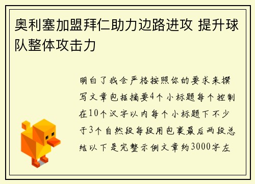 奥利塞加盟拜仁助力边路进攻 提升球队整体攻击力 奥利塞加盟拜仁助力边路进攻 提升球队整体攻击力