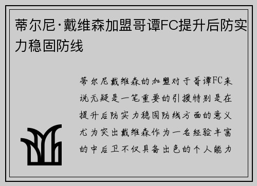 蒂尔尼·戴维森加盟哥谭FC提升后防实力稳固防线
