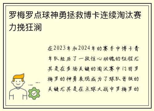 罗梅罗点球神勇拯救博卡连续淘汰赛力挽狂澜